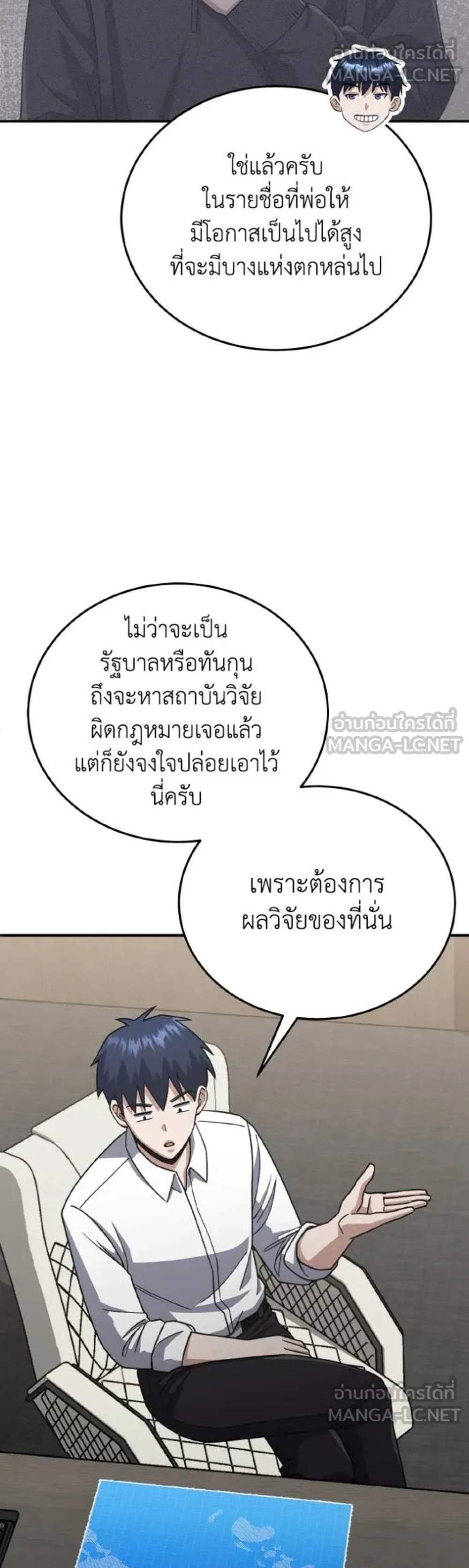 Genius of the Unique Lineage อัจฉริยะนอกคอก แปลไทย