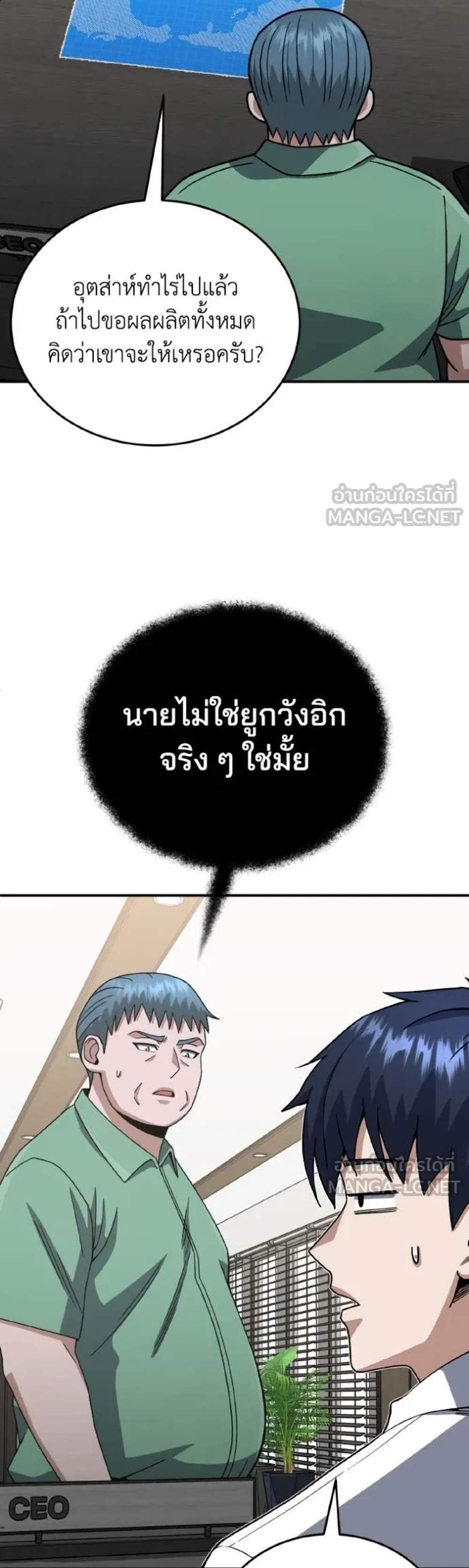 Genius of the Unique Lineage อัจฉริยะนอกคอก แปลไทย