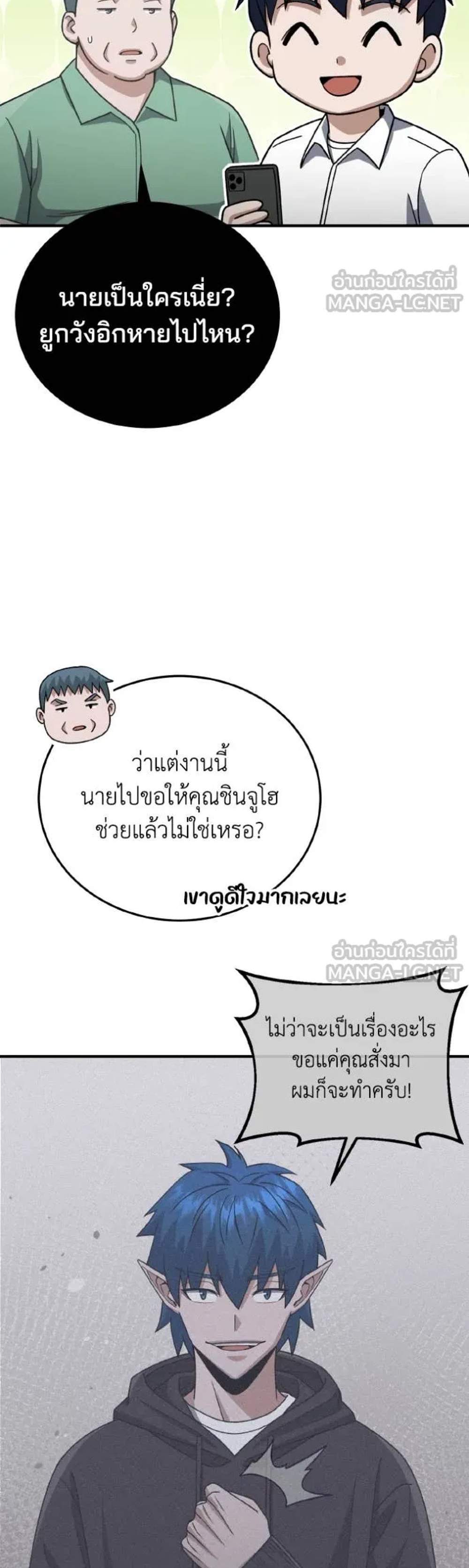 Genius of the Unique Lineage อัจฉริยะนอกคอก แปลไทย