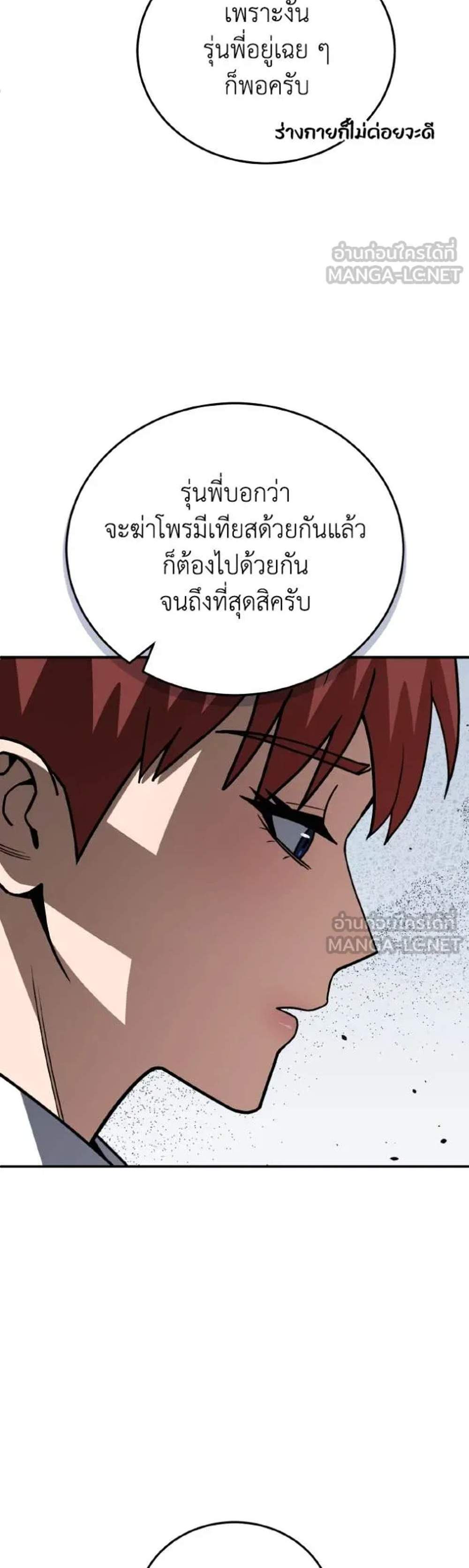 Genius of the Unique Lineage อัจฉริยะนอกคอก แปลไทย