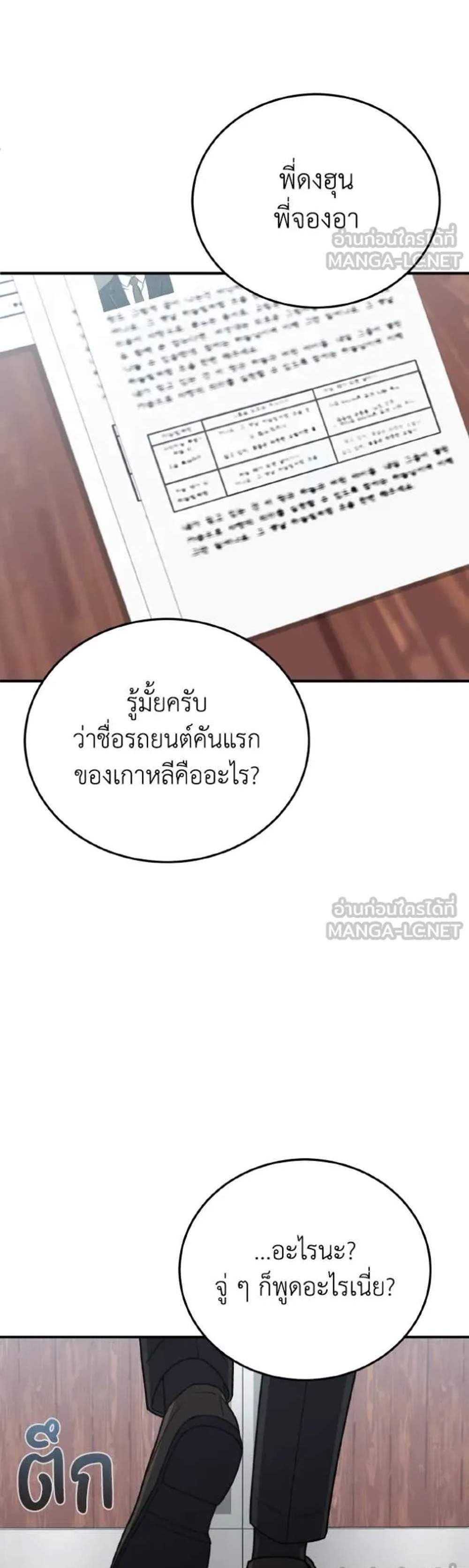 Genius of the Unique Lineage อัจฉริยะนอกคอก แปลไทย