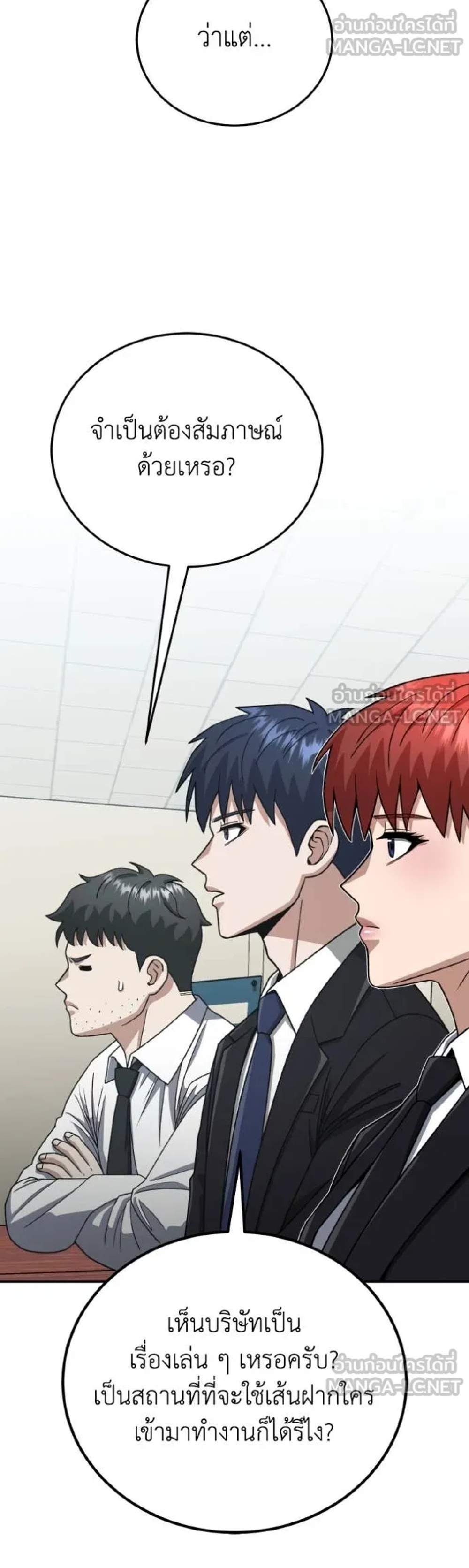 Genius of the Unique Lineage อัจฉริยะนอกคอก แปลไทย