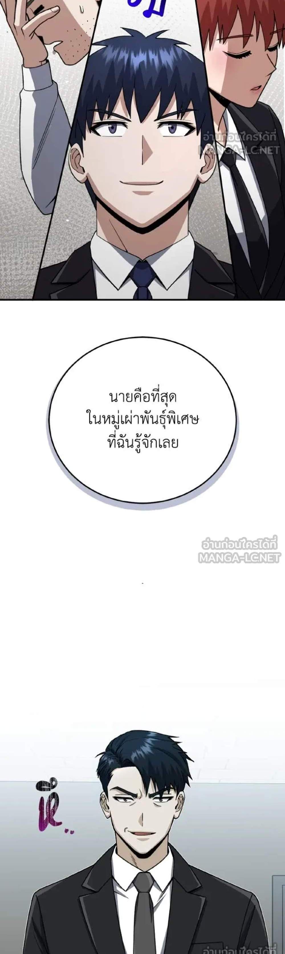 Genius of the Unique Lineage อัจฉริยะนอกคอก แปลไทย