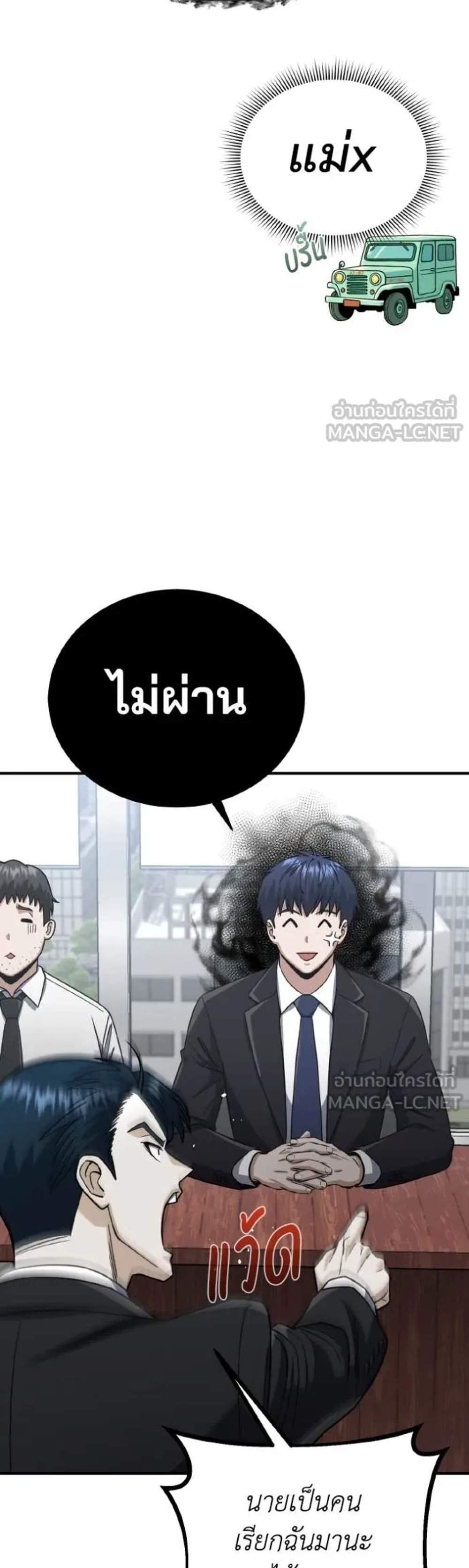 Genius of the Unique Lineage อัจฉริยะนอกคอก แปลไทย