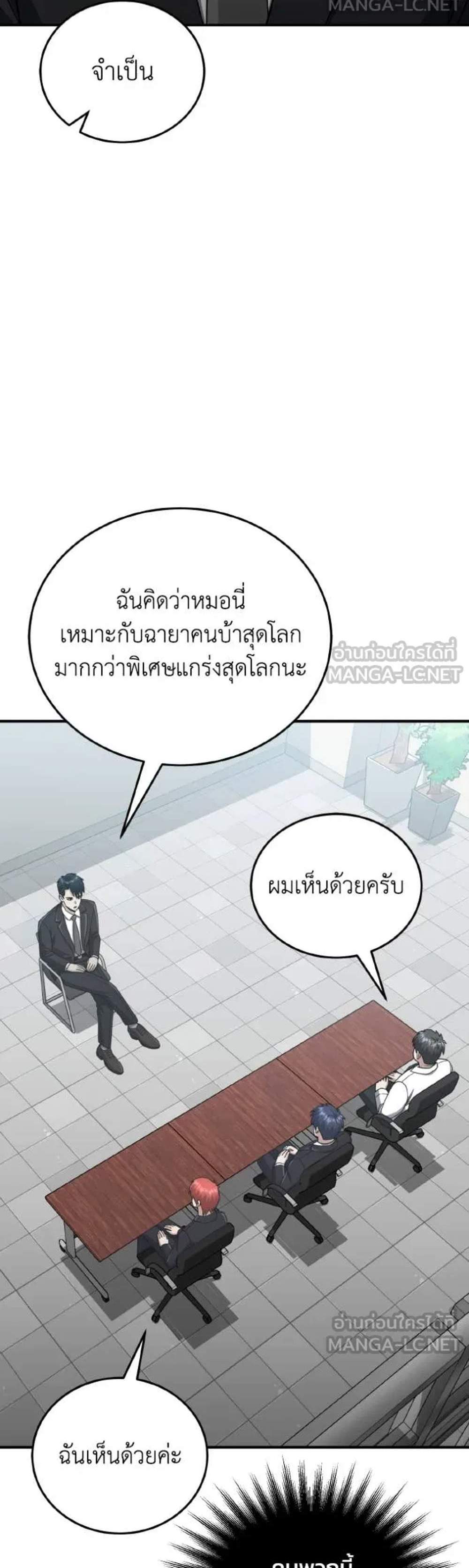 Genius of the Unique Lineage อัจฉริยะนอกคอก แปลไทย