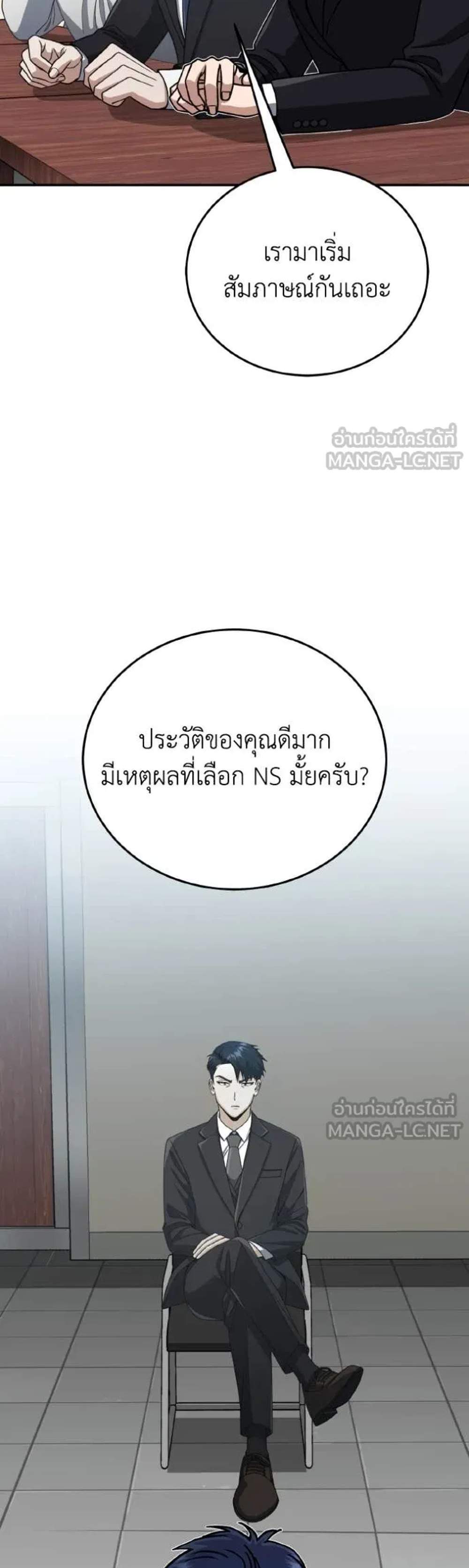 Genius of the Unique Lineage อัจฉริยะนอกคอก แปลไทย