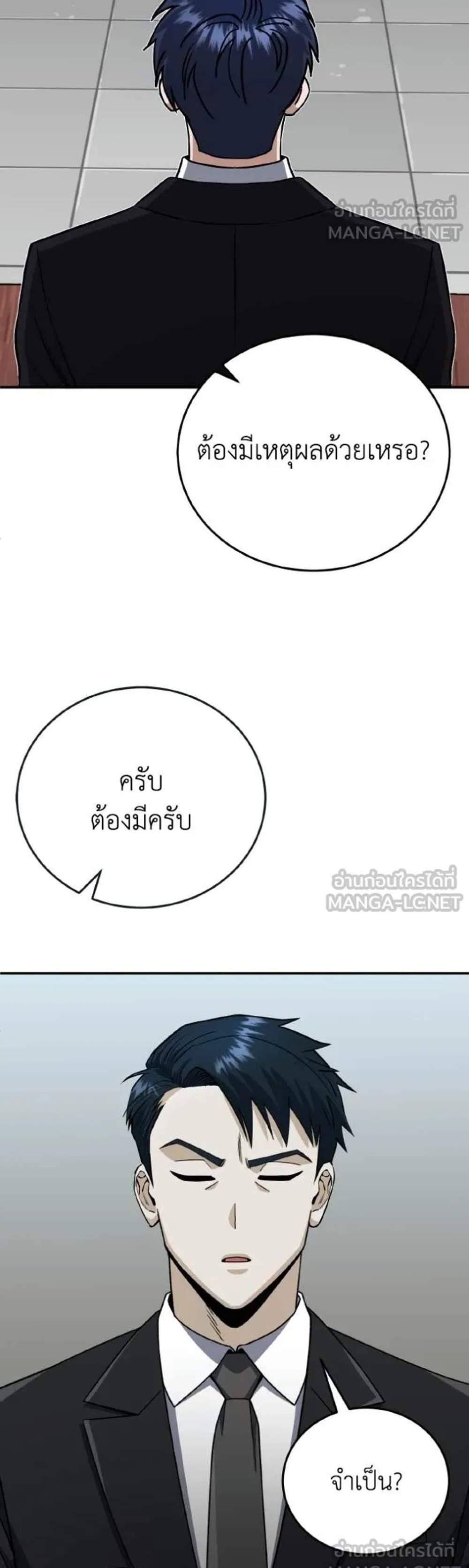 Genius of the Unique Lineage อัจฉริยะนอกคอก แปลไทย
