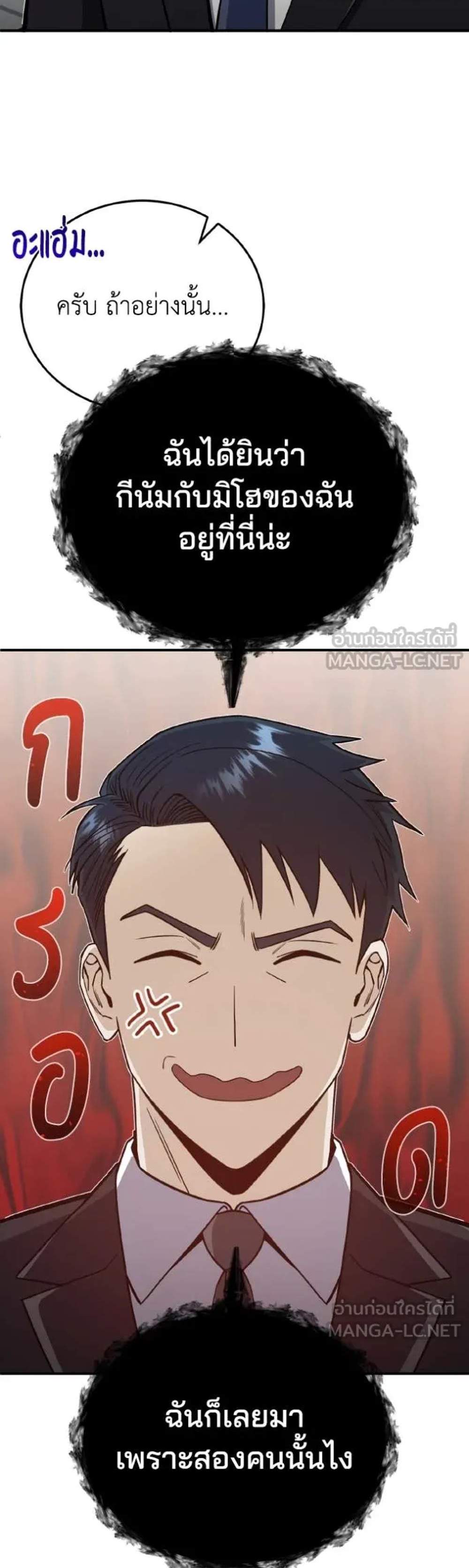 Genius of the Unique Lineage อัจฉริยะนอกคอก แปลไทย