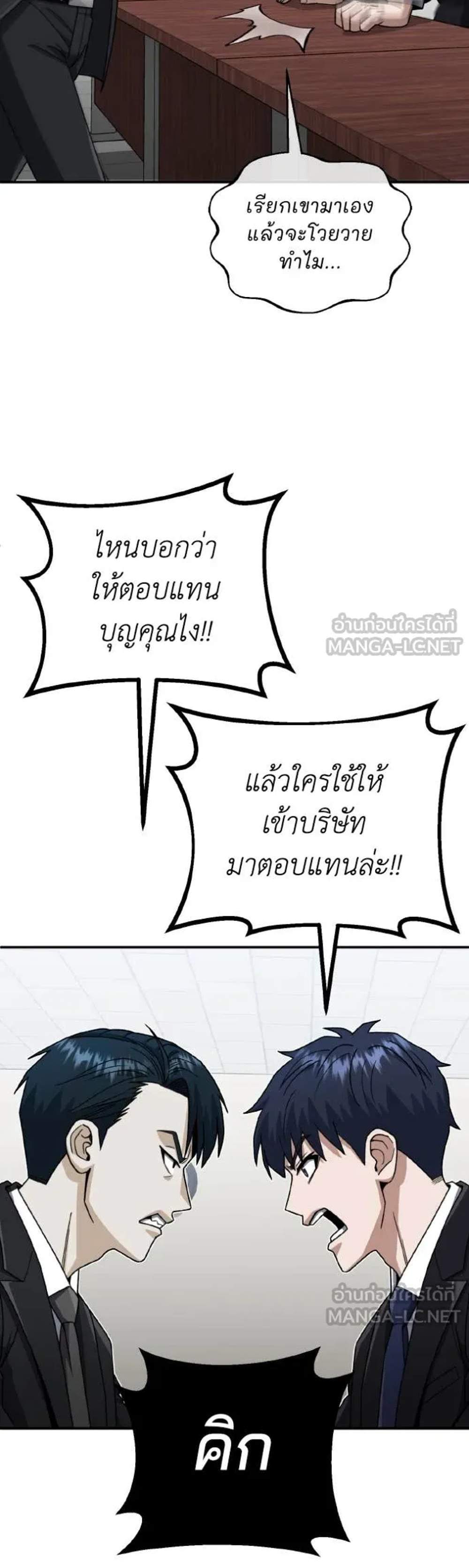 Genius of the Unique Lineage อัจฉริยะนอกคอก แปลไทย