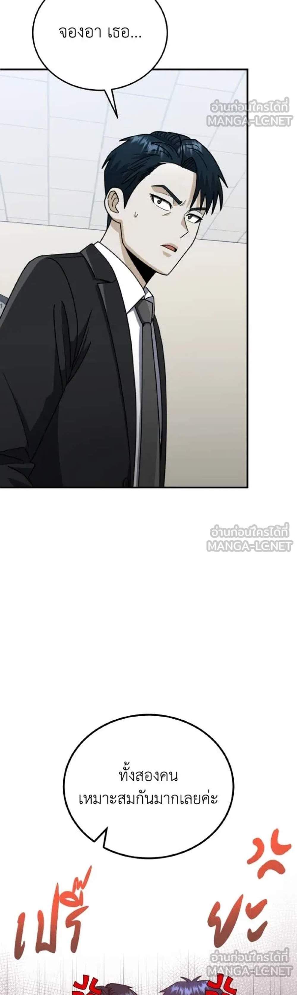 Genius of the Unique Lineage อัจฉริยะนอกคอก แปลไทย