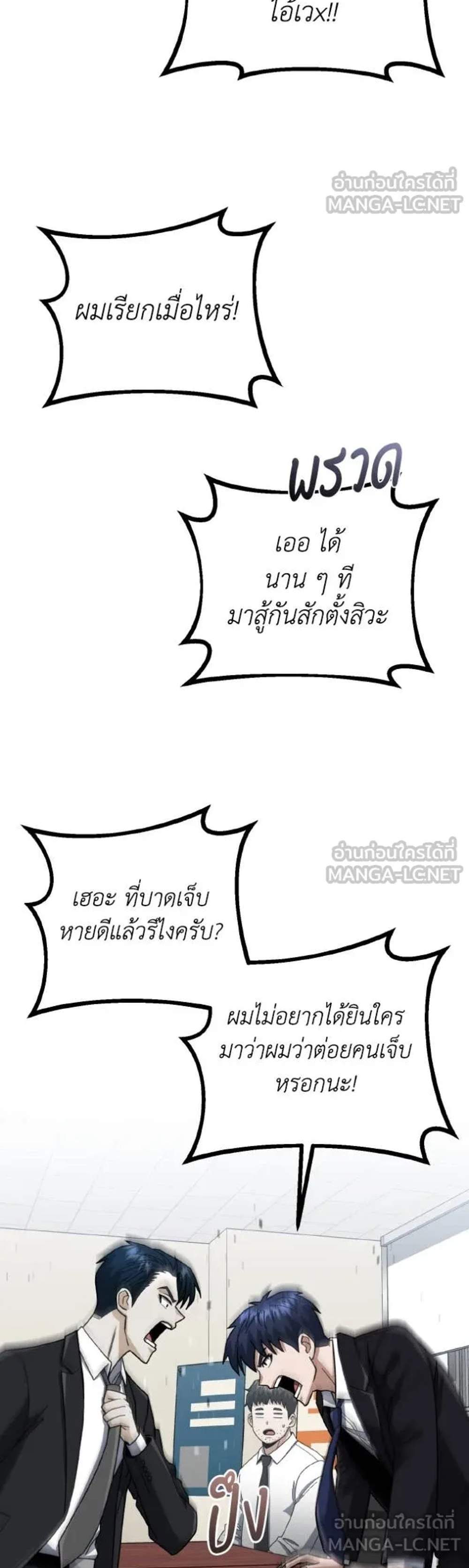 Genius of the Unique Lineage อัจฉริยะนอกคอก แปลไทย