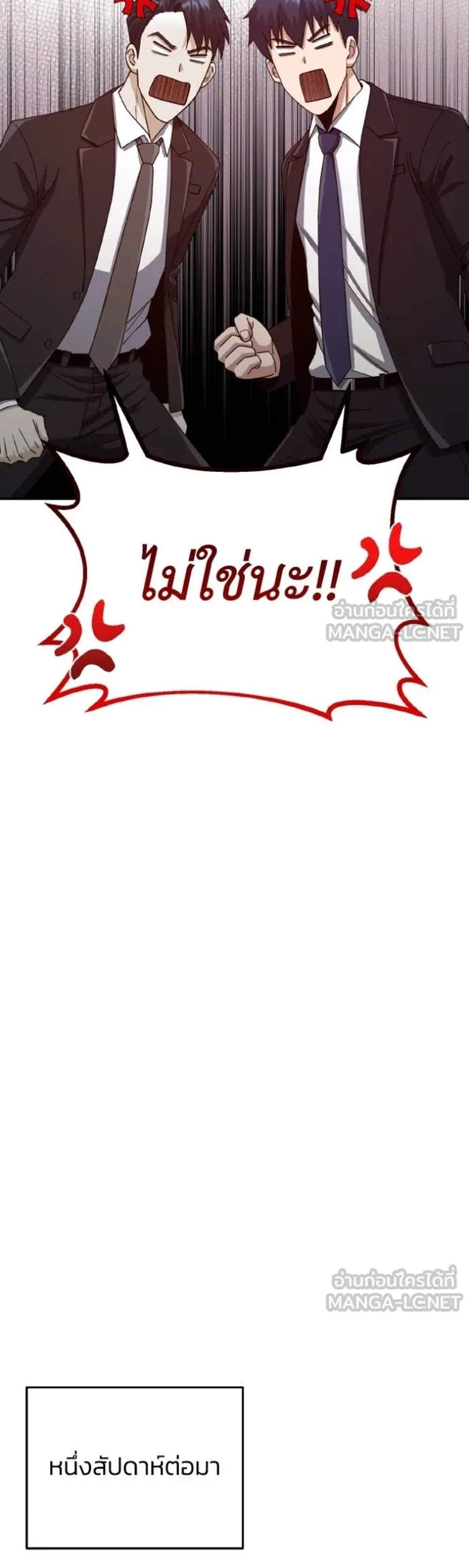 Genius of the Unique Lineage อัจฉริยะนอกคอก แปลไทย