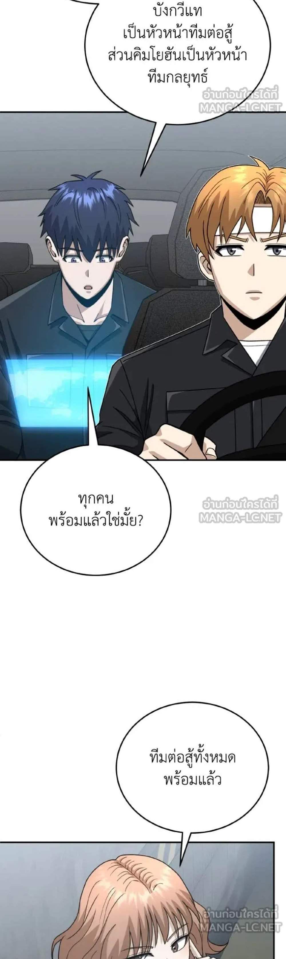 Genius of the Unique Lineage อัจฉริยะนอกคอก แปลไทย