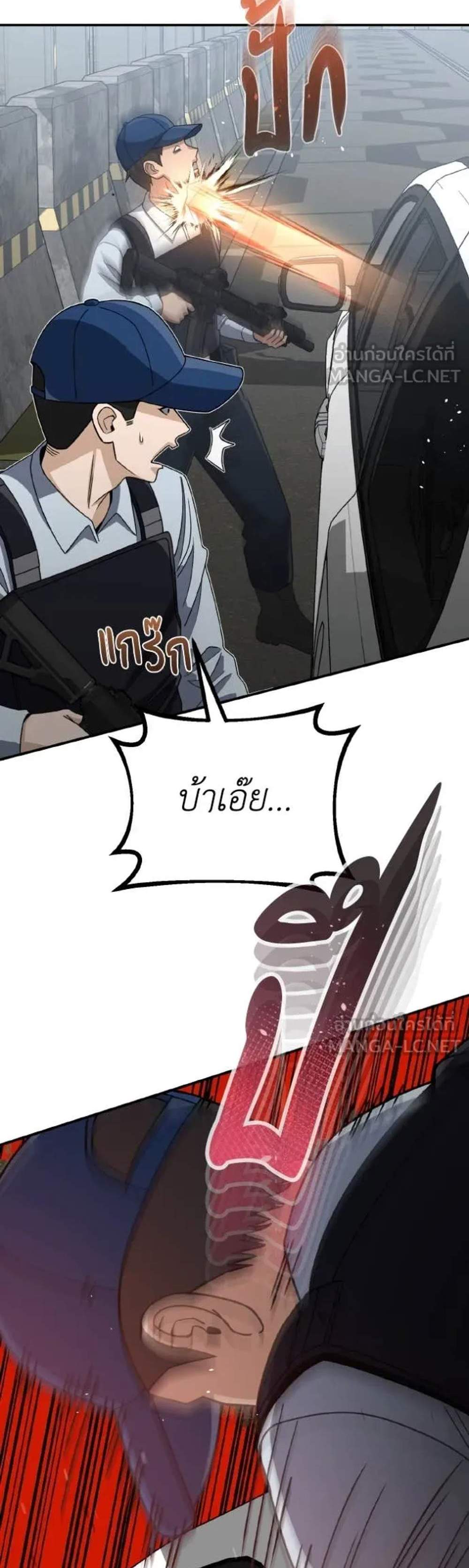 Genius of the Unique Lineage อัจฉริยะนอกคอก แปลไทย