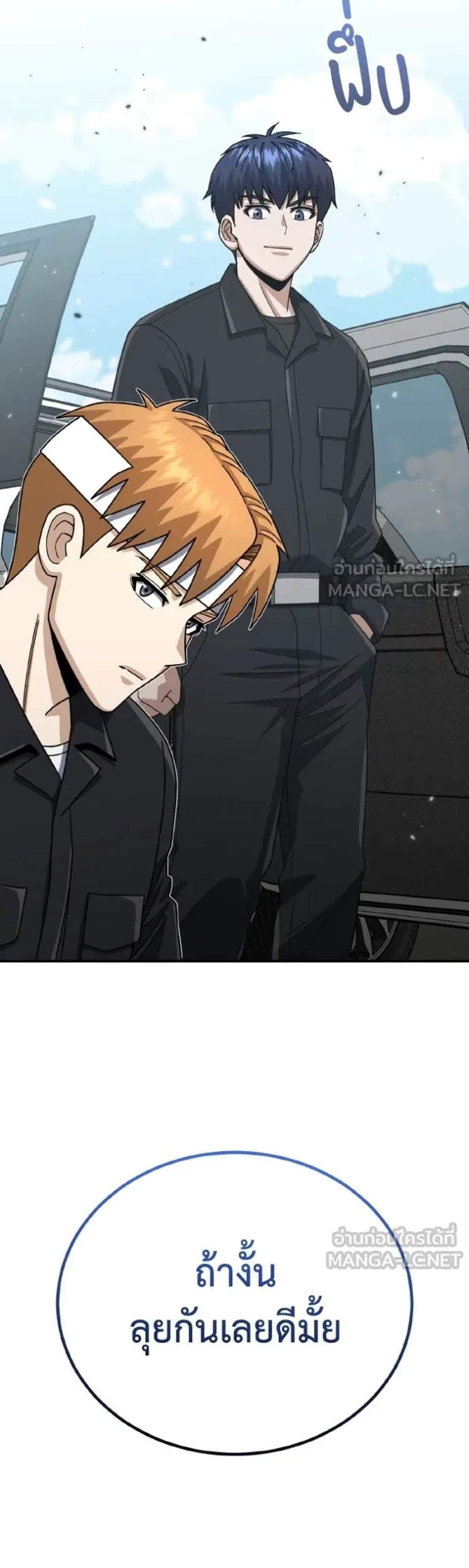 Genius of the Unique Lineage อัจฉริยะนอกคอก แปลไทย