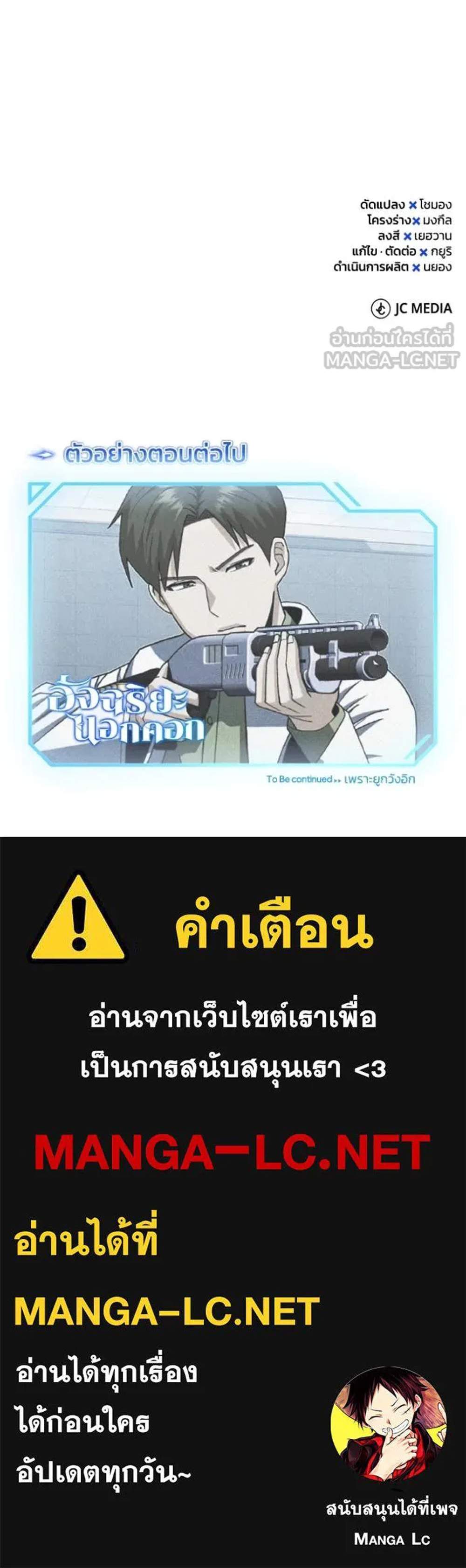 Genius of the Unique Lineage อัจฉริยะนอกคอก แปลไทย