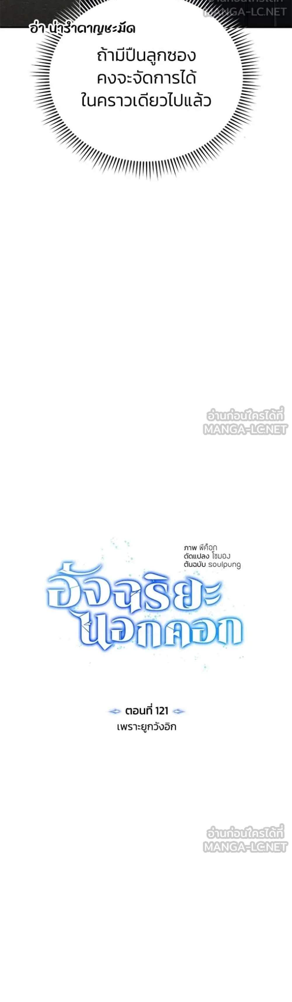 Genius of the Unique Lineage อัจฉริยะนอกคอก แปลไทย