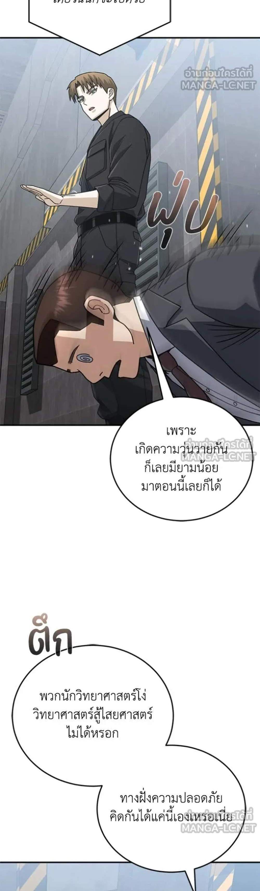 Genius of the Unique Lineage อัจฉริยะนอกคอก แปลไทย