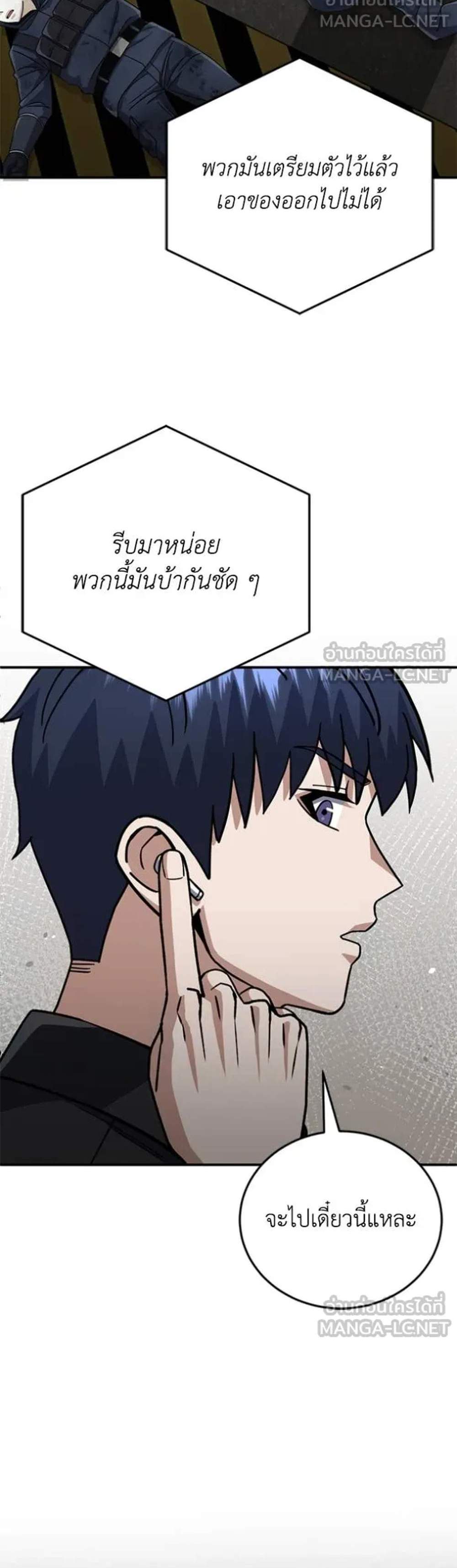 Genius of the Unique Lineage อัจฉริยะนอกคอก แปลไทย