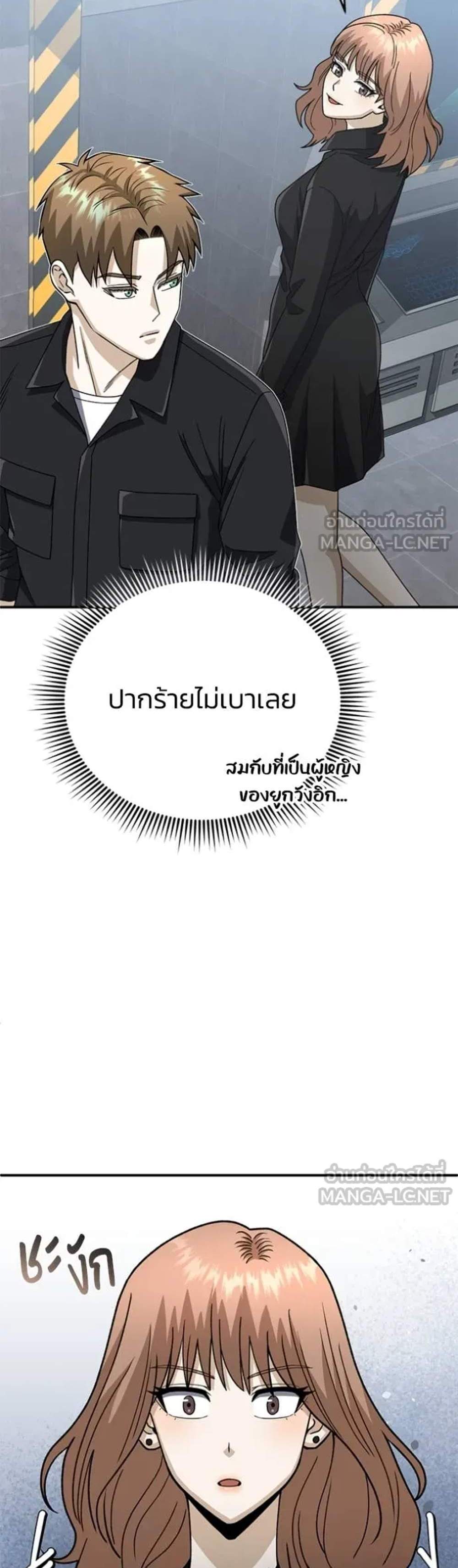 Genius of the Unique Lineage อัจฉริยะนอกคอก แปลไทย