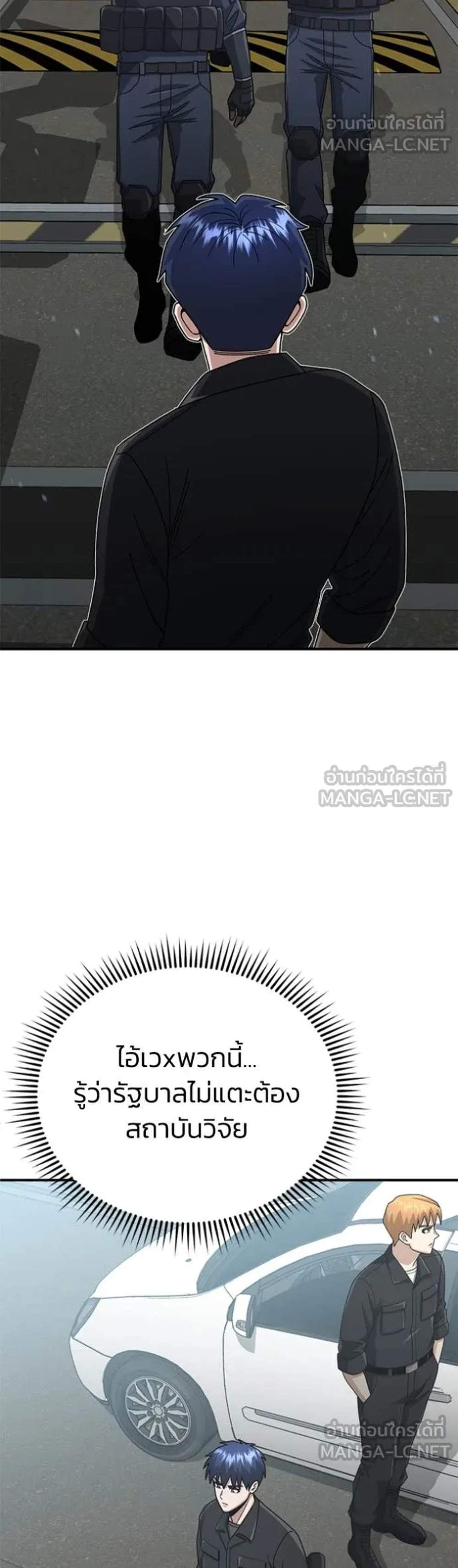 Genius of the Unique Lineage อัจฉริยะนอกคอก แปลไทย