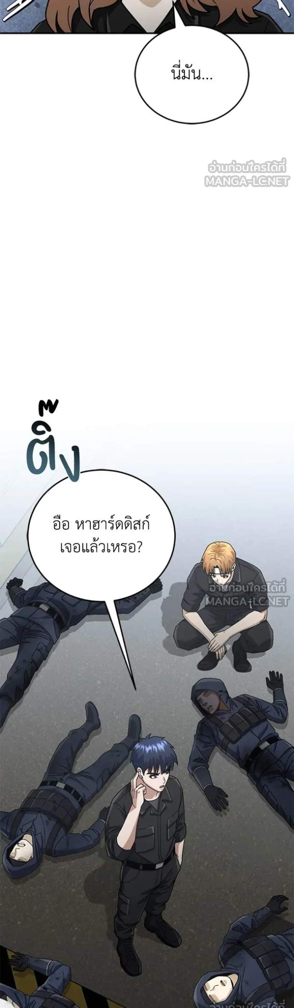 Genius of the Unique Lineage อัจฉริยะนอกคอก แปลไทย