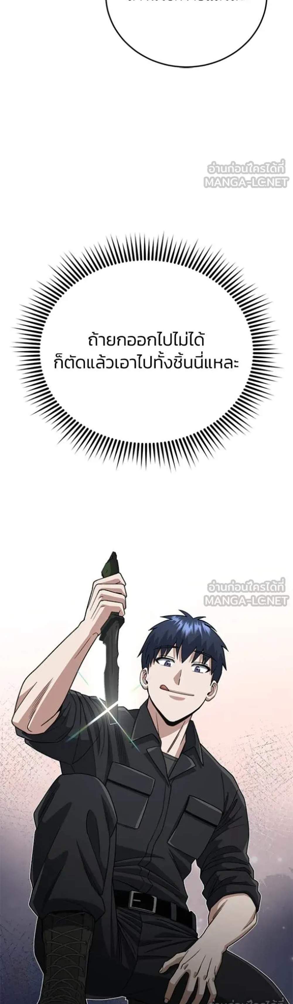 Genius of the Unique Lineage อัจฉริยะนอกคอก แปลไทย