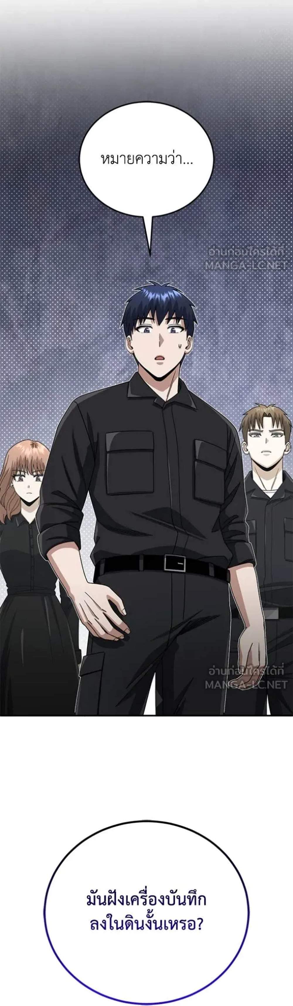 Genius of the Unique Lineage อัจฉริยะนอกคอก แปลไทย