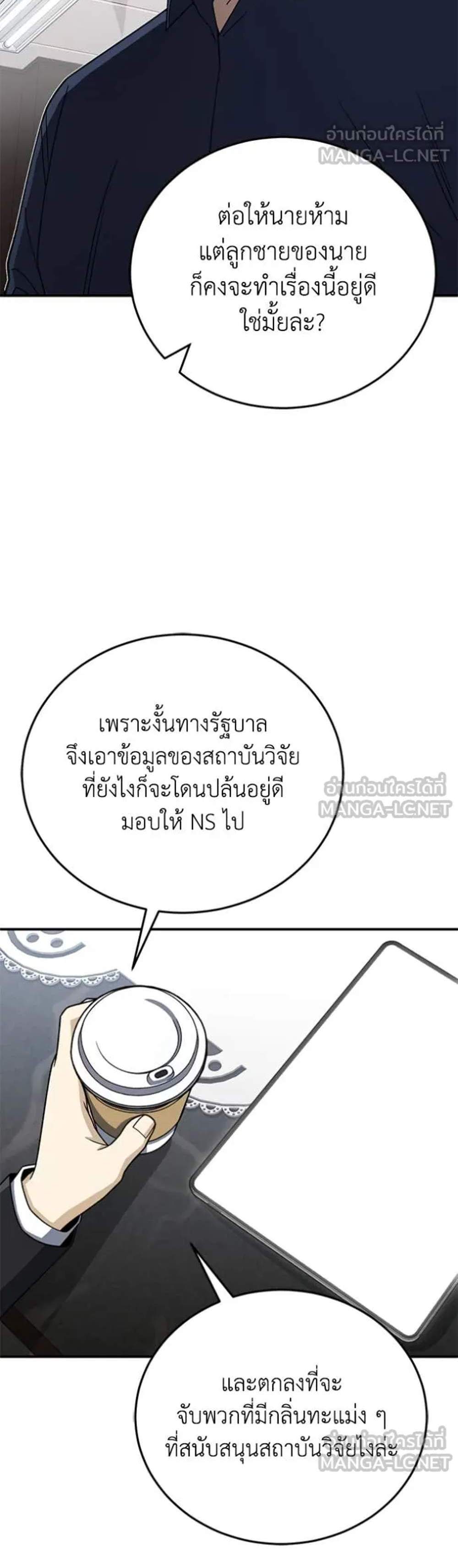 Genius of the Unique Lineage อัจฉริยะนอกคอก แปลไทย