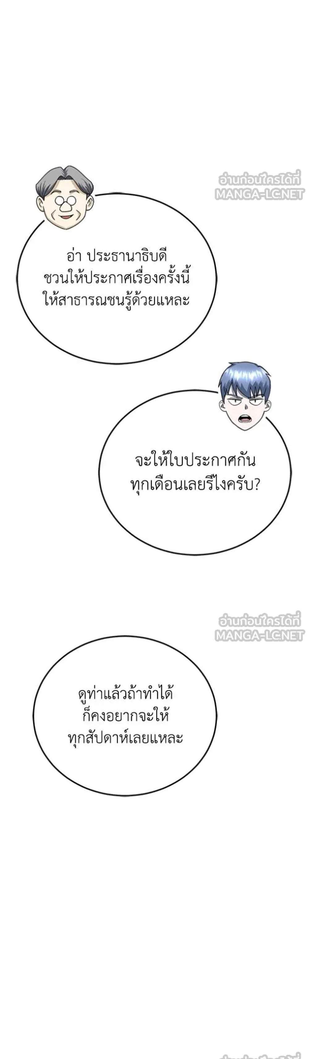 Genius of the Unique Lineage อัจฉริยะนอกคอก แปลไทย