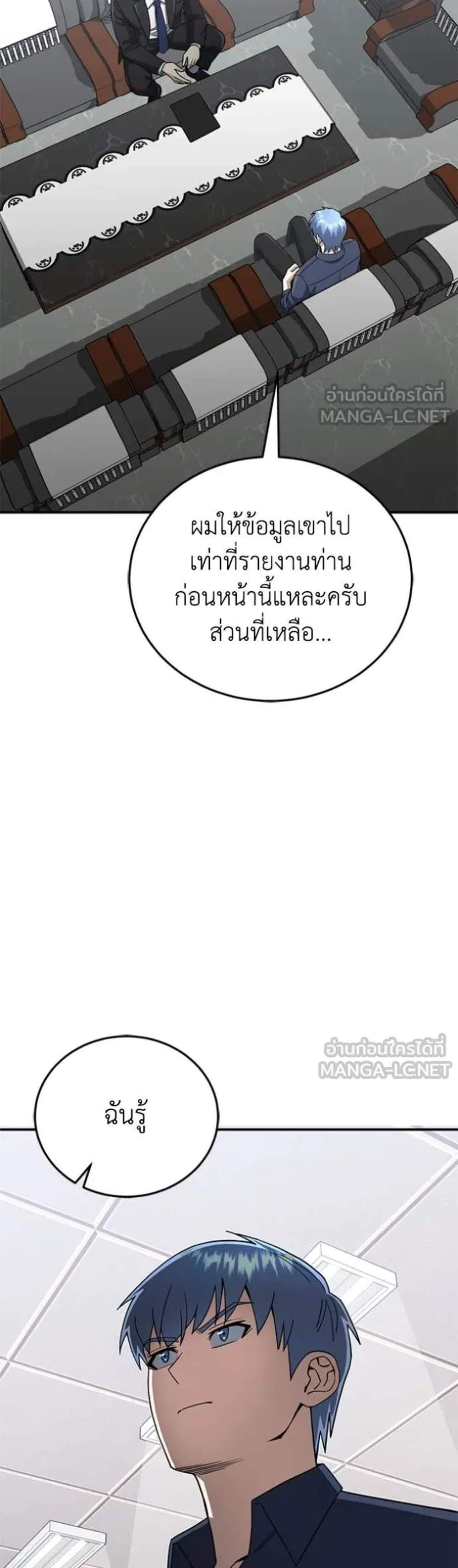 Genius of the Unique Lineage อัจฉริยะนอกคอก แปลไทย