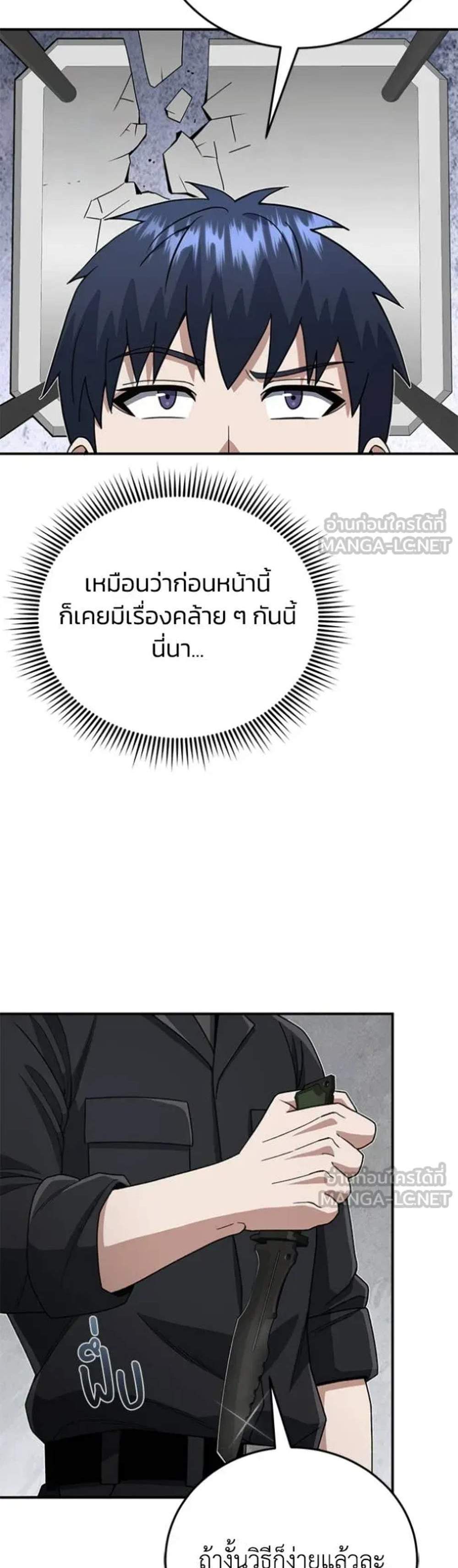 Genius of the Unique Lineage อัจฉริยะนอกคอก แปลไทย