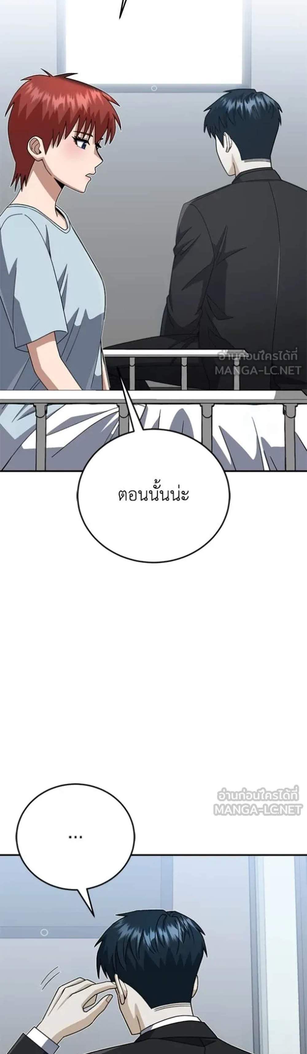 Genius of the Unique Lineage อัจฉริยะนอกคอก แปลไทย
