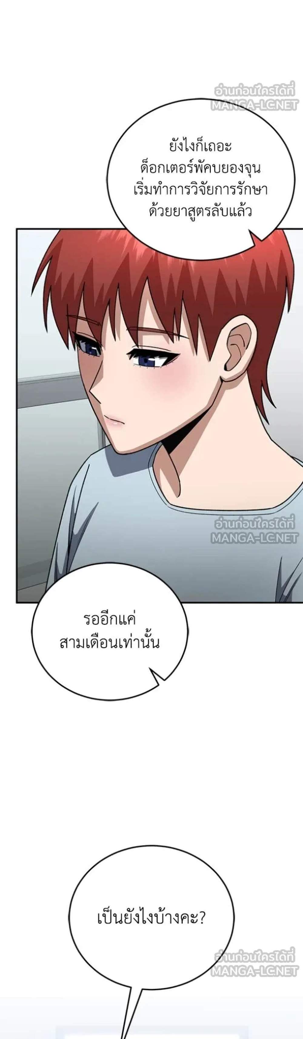 Genius of the Unique Lineage อัจฉริยะนอกคอก แปลไทย