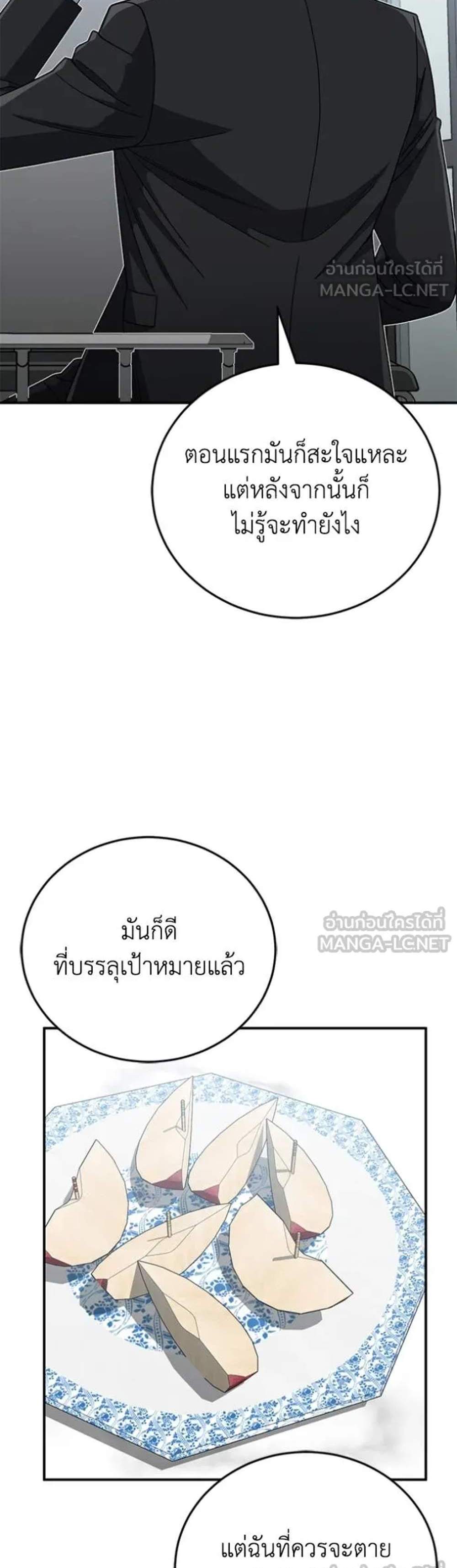 Genius of the Unique Lineage อัจฉริยะนอกคอก แปลไทย