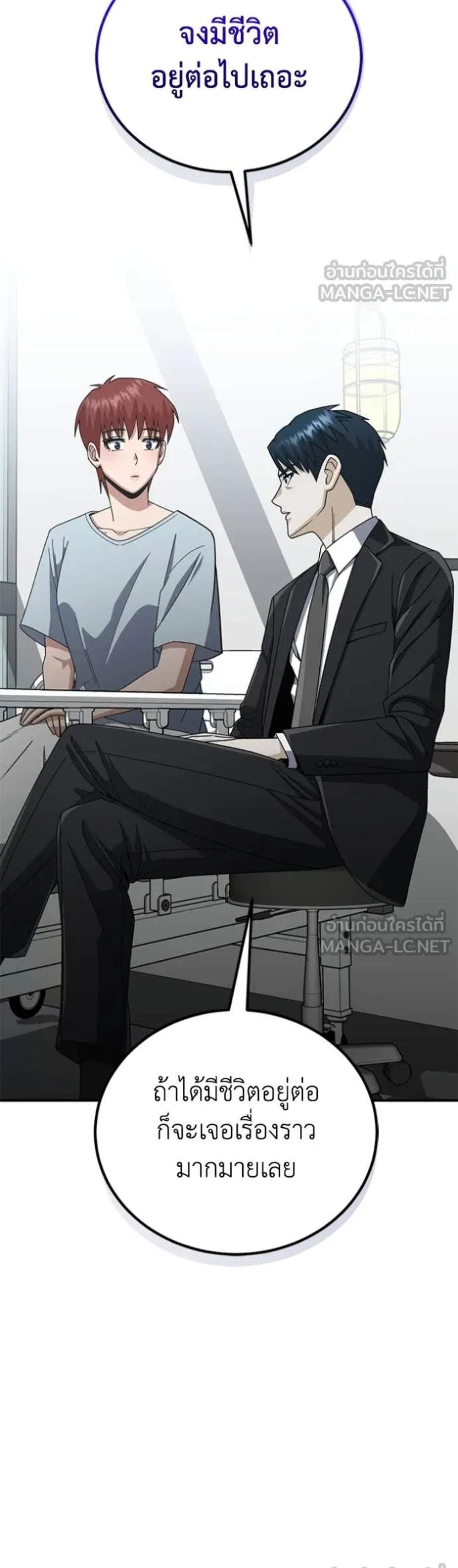 Genius of the Unique Lineage อัจฉริยะนอกคอก แปลไทย