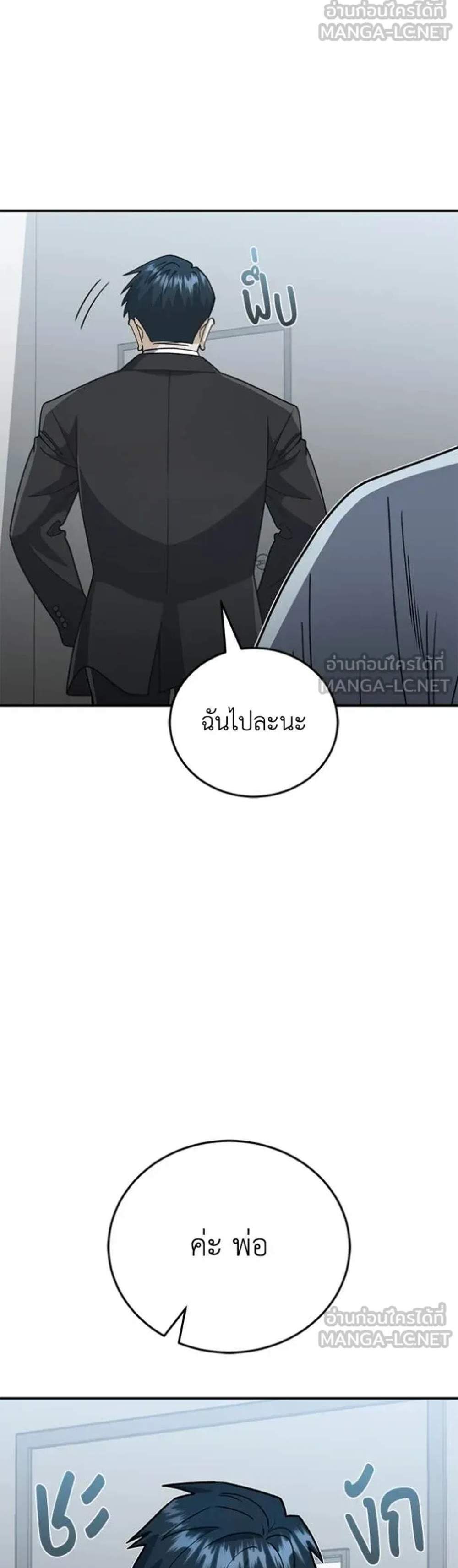 Genius of the Unique Lineage อัจฉริยะนอกคอก แปลไทย