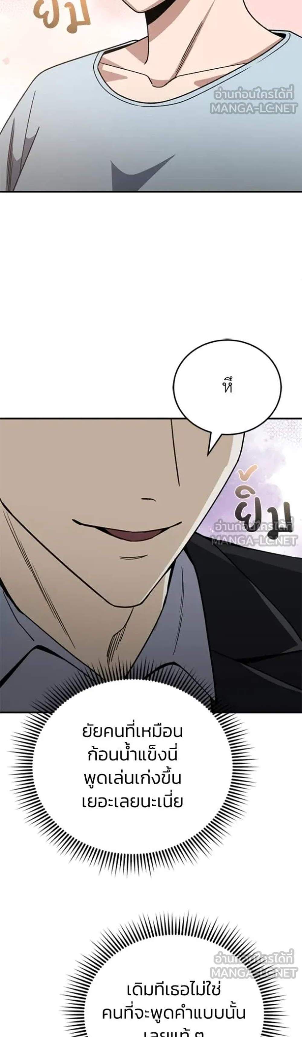 Genius of the Unique Lineage อัจฉริยะนอกคอก แปลไทย