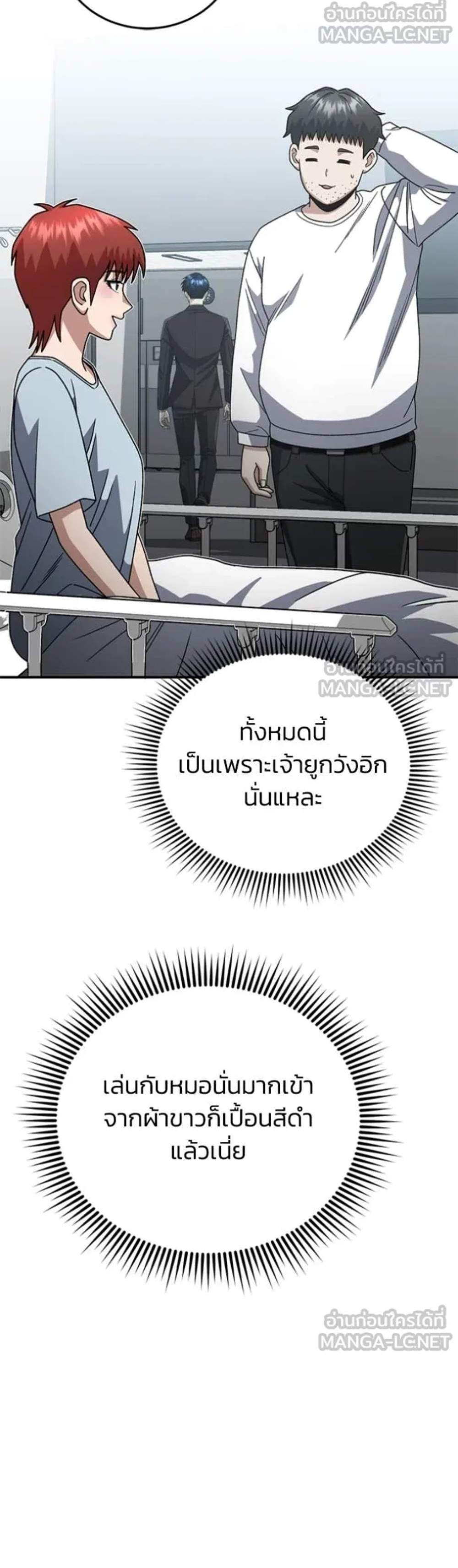 Genius of the Unique Lineage อัจฉริยะนอกคอก แปลไทย