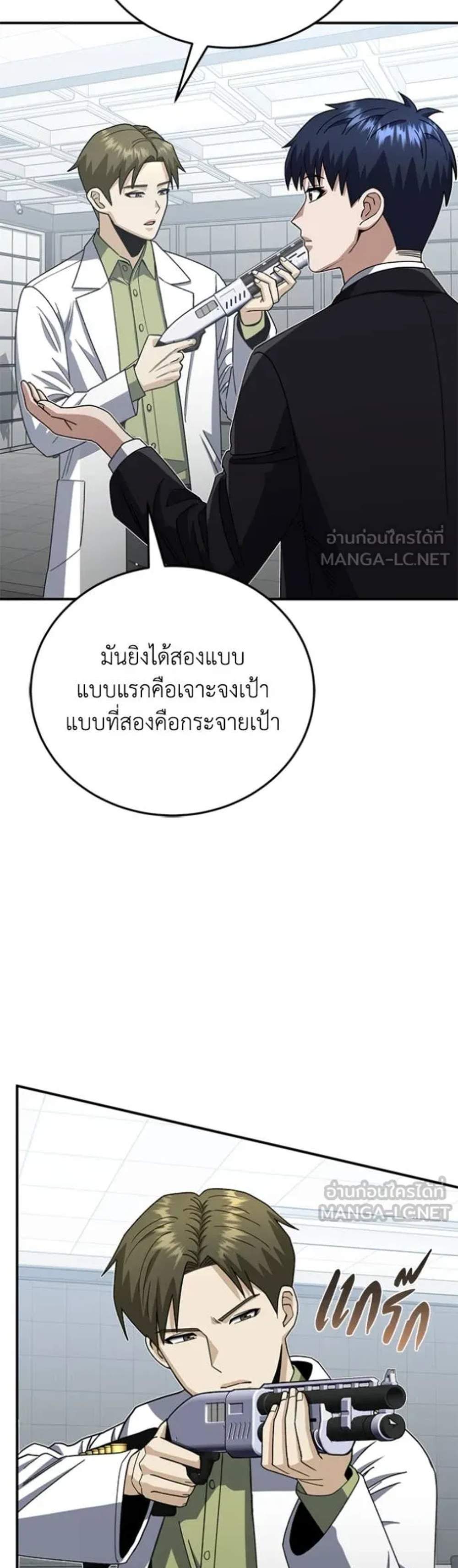 Genius of the Unique Lineage อัจฉริยะนอกคอก แปลไทย