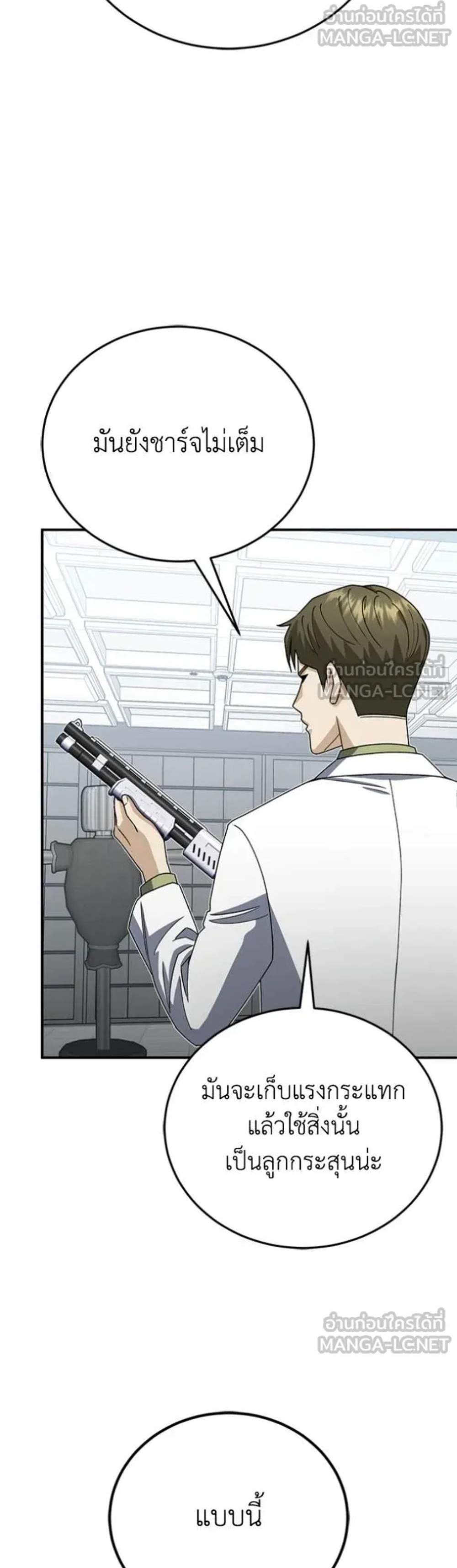Genius of the Unique Lineage อัจฉริยะนอกคอก แปลไทย