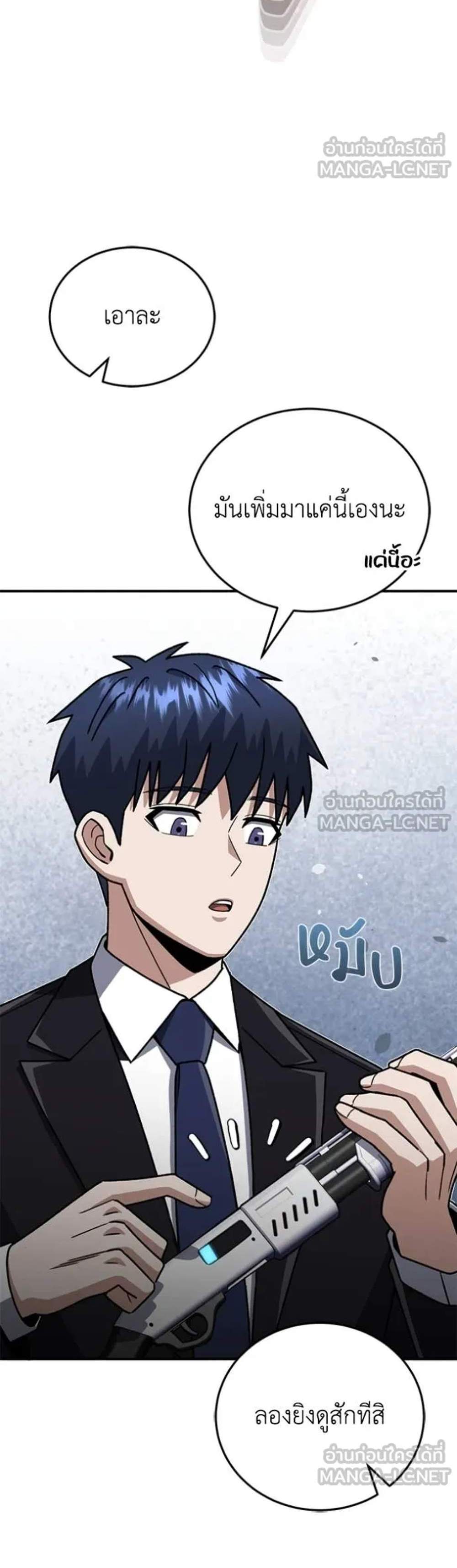 Genius of the Unique Lineage อัจฉริยะนอกคอก แปลไทย