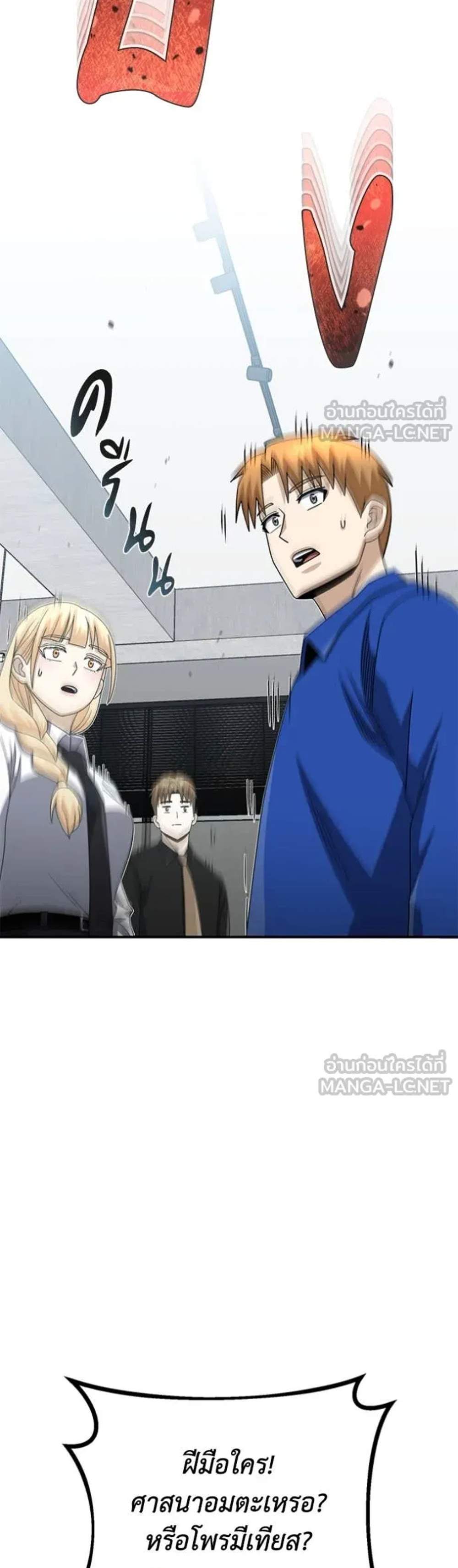 Genius of the Unique Lineage อัจฉริยะนอกคอก แปลไทย