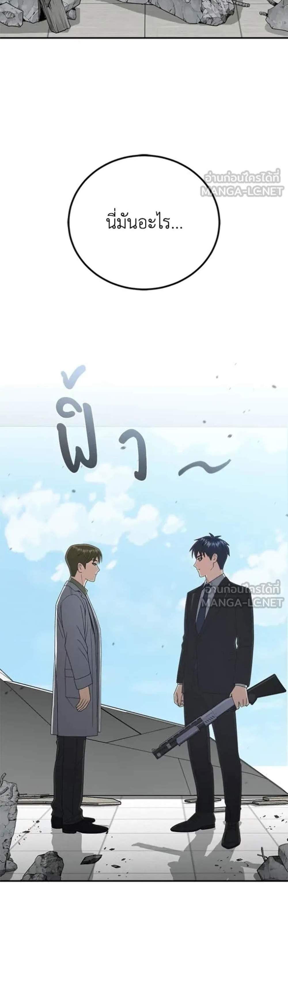 Genius of the Unique Lineage อัจฉริยะนอกคอก แปลไทย