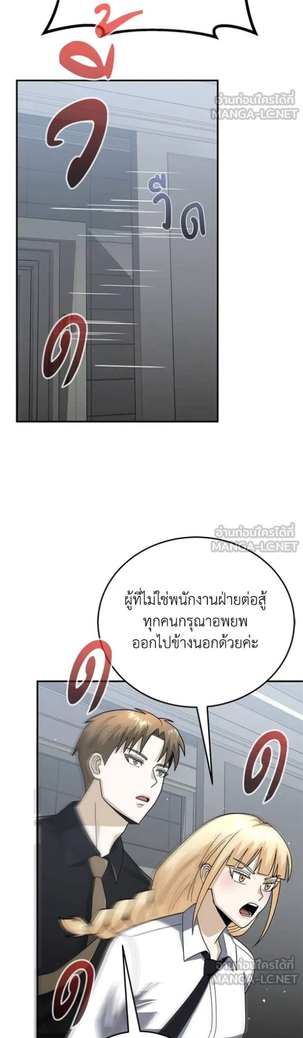 Genius of the Unique Lineage อัจฉริยะนอกคอก แปลไทย