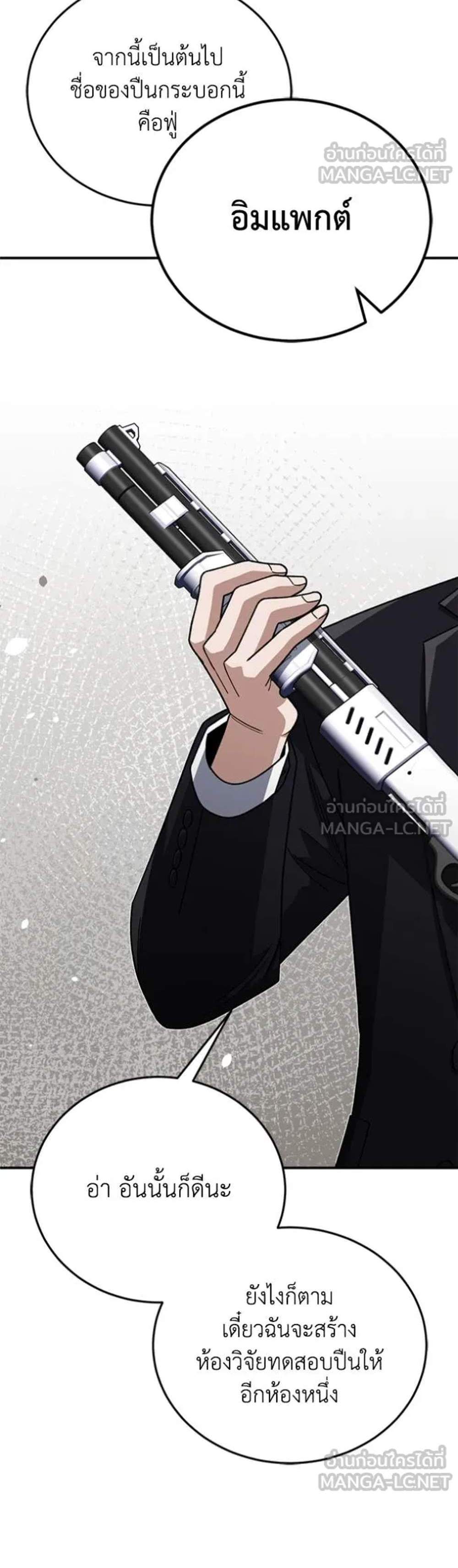 Genius of the Unique Lineage อัจฉริยะนอกคอก แปลไทย