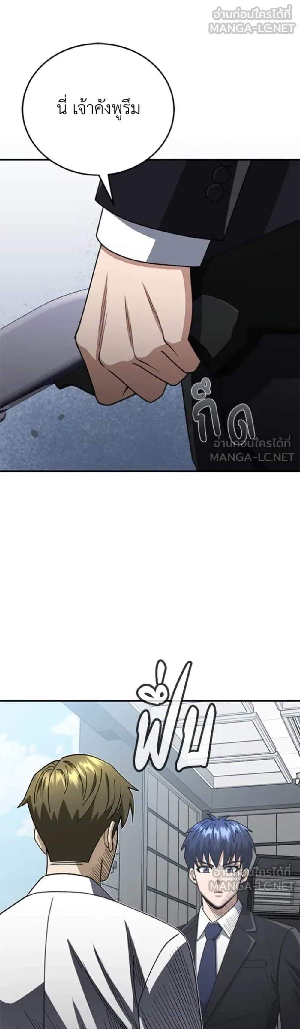 Genius of the Unique Lineage อัจฉริยะนอกคอก แปลไทย