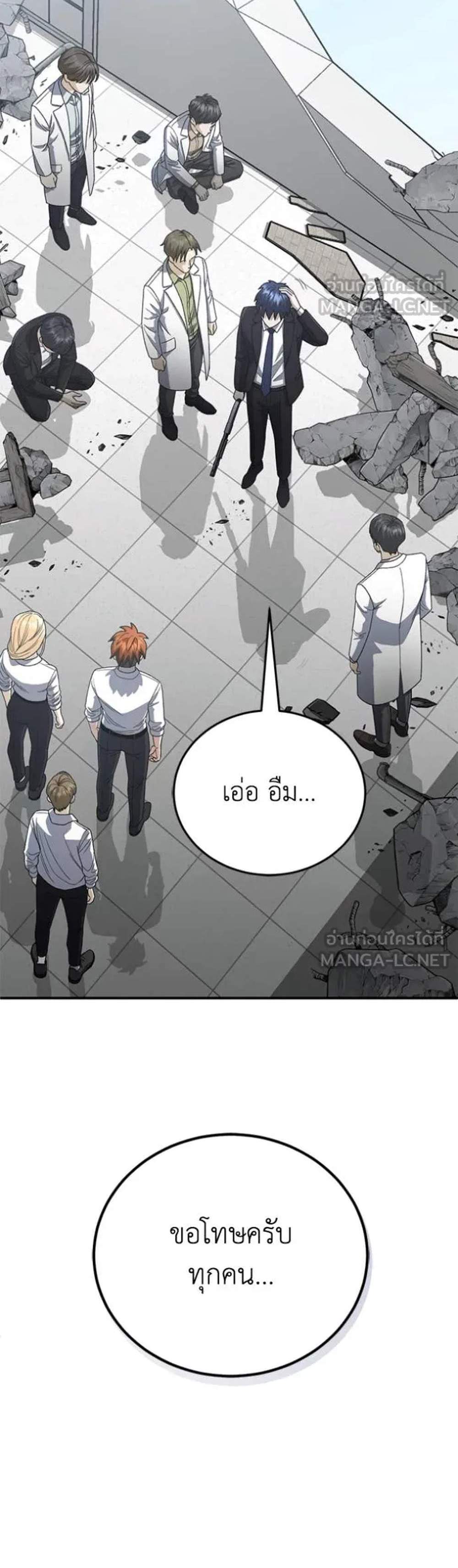Genius of the Unique Lineage อัจฉริยะนอกคอก แปลไทย