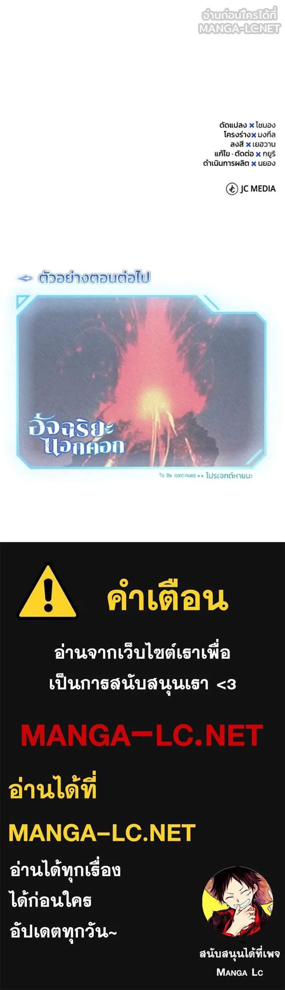 Genius of the Unique Lineage อัจฉริยะนอกคอก แปลไทย