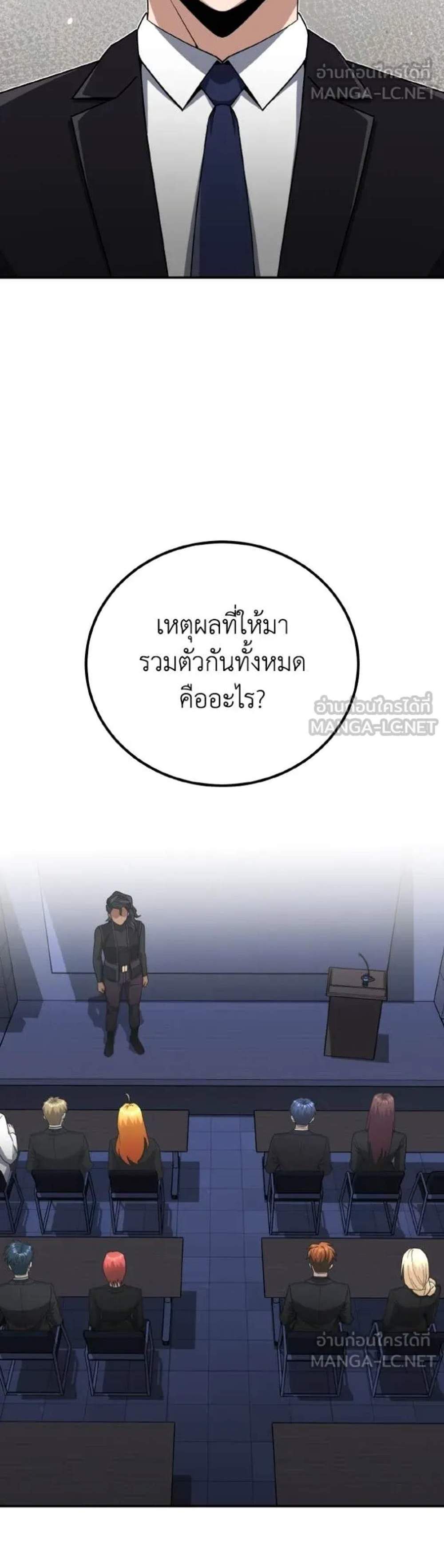 Genius of the Unique Lineage อัจฉริยะนอกคอก แปลไทย